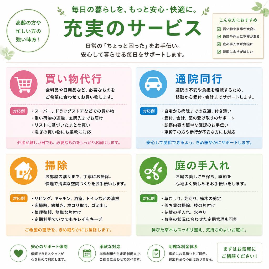 多彩なサービスメニュー