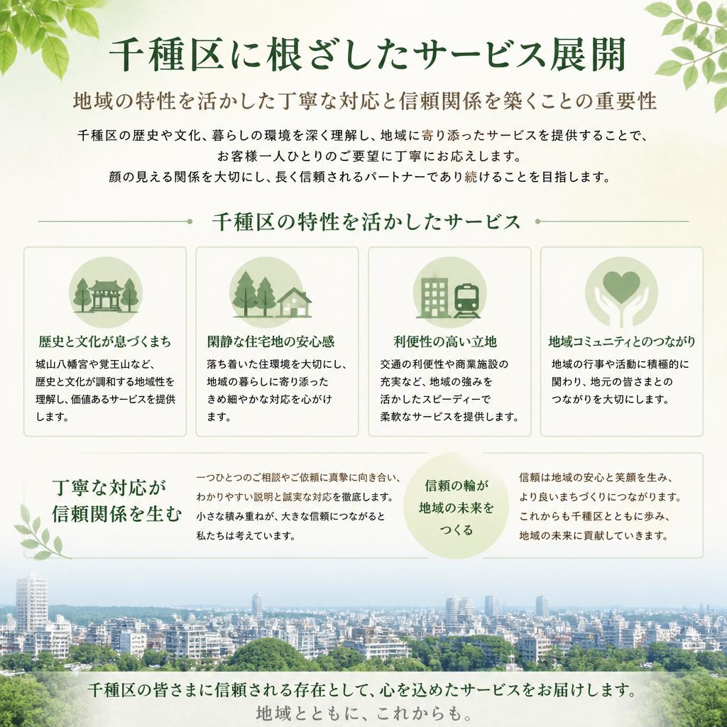 地域密着型の安心感