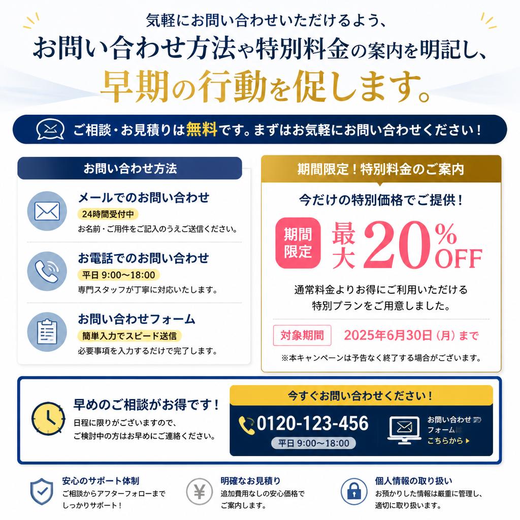 7. お問い合わせ・無料相談の呼びかけ