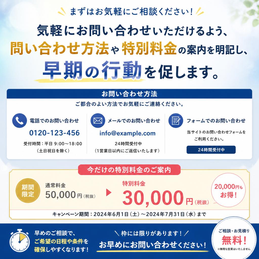 7. お問い合わせ・無料相談の呼びかけ