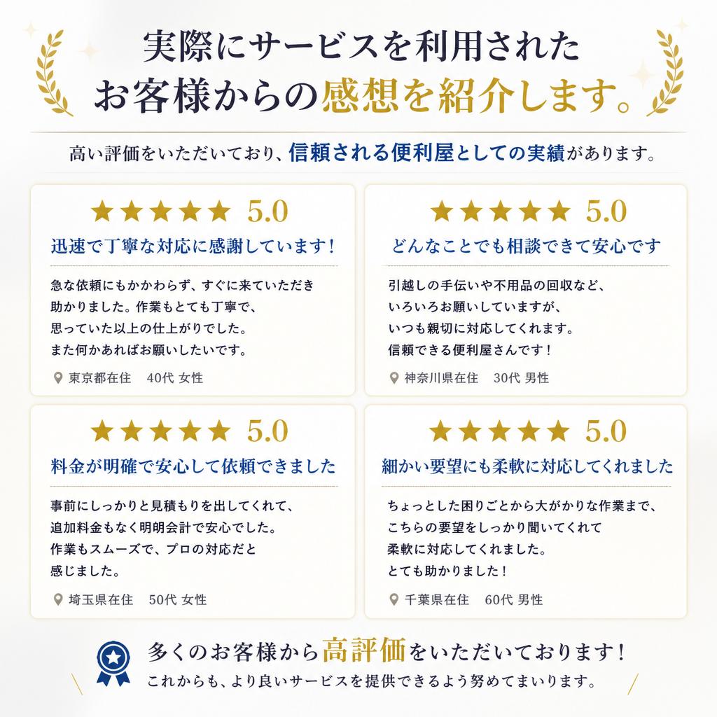 5. お客様の声