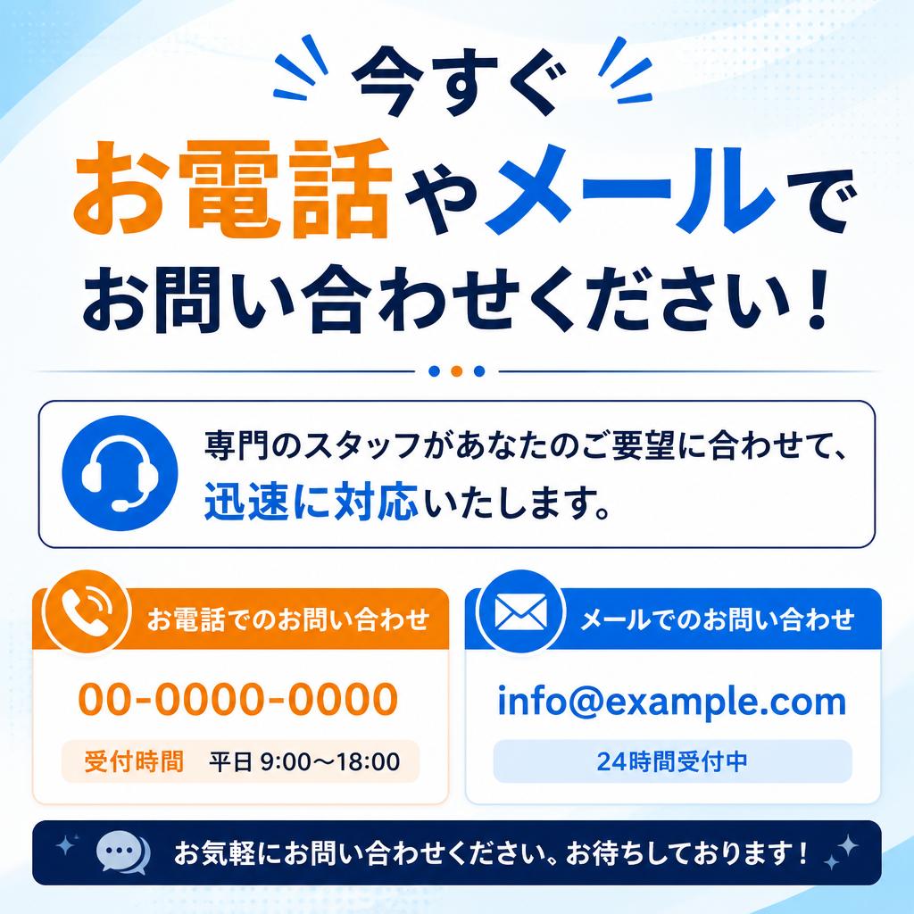 7. お問い合わせ・予約
