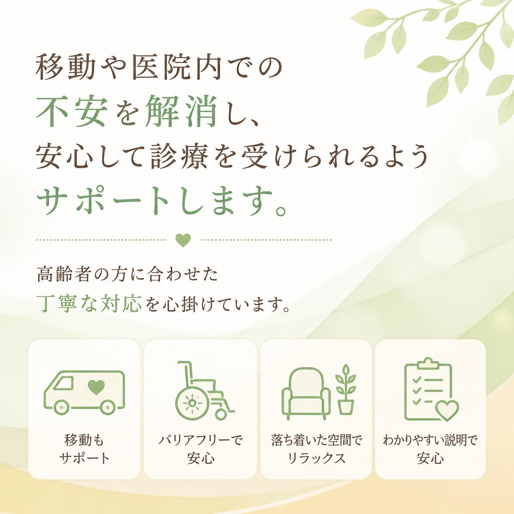 高齢者の方におすすめの理由