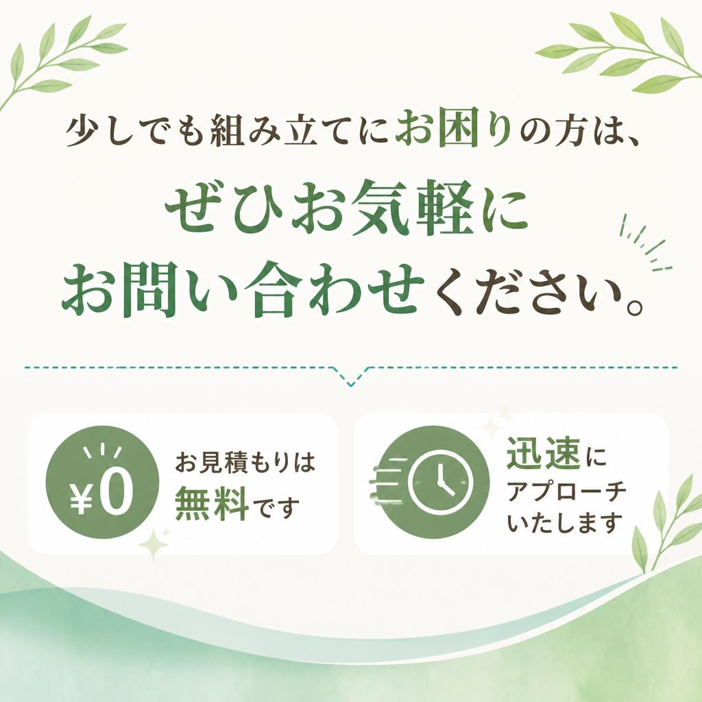 今すぐお問い合わせを！