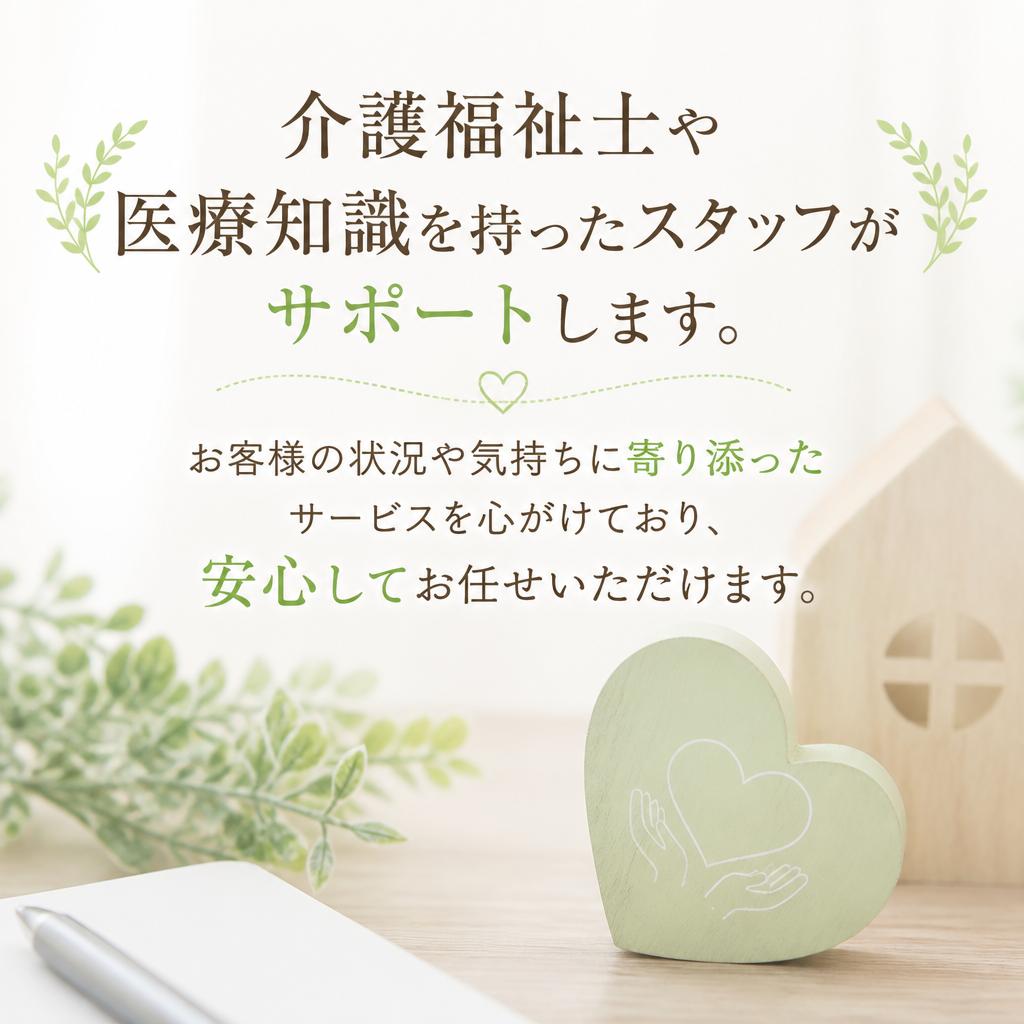 安心の専門スタッフ