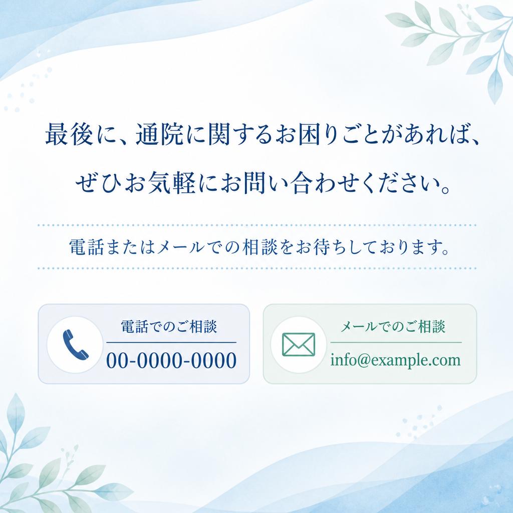 お気軽にお問い合わせを！
