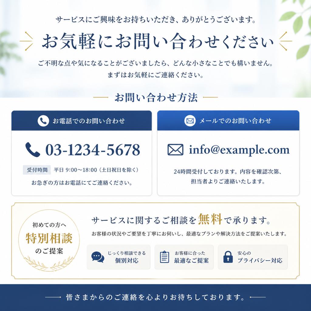 今すぐお問い合わせを！