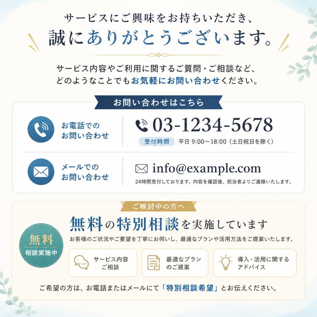 今すぐお問い合わせを！