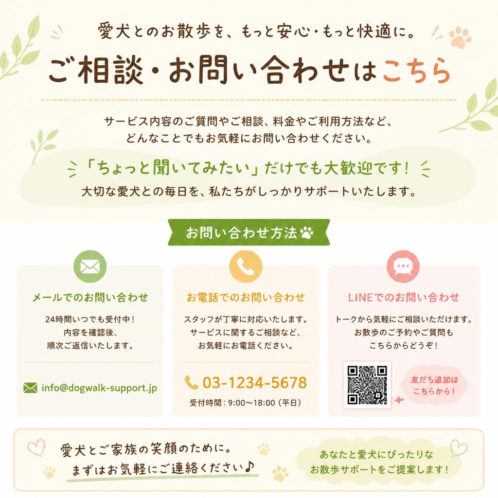 今すぐお問い合わせを！