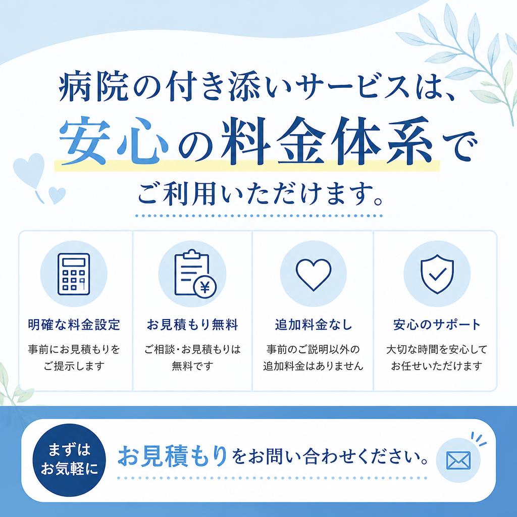 利用料金について