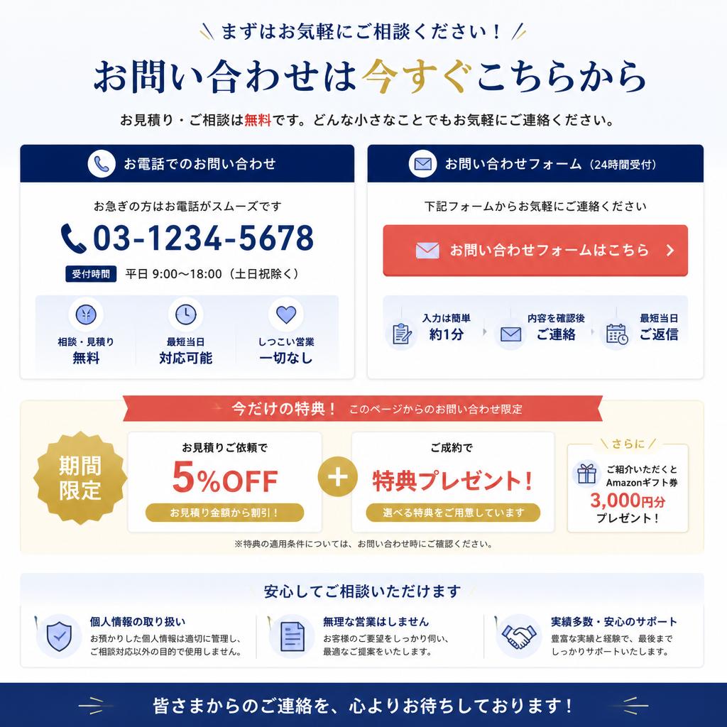 今すぐ問い合わせを！