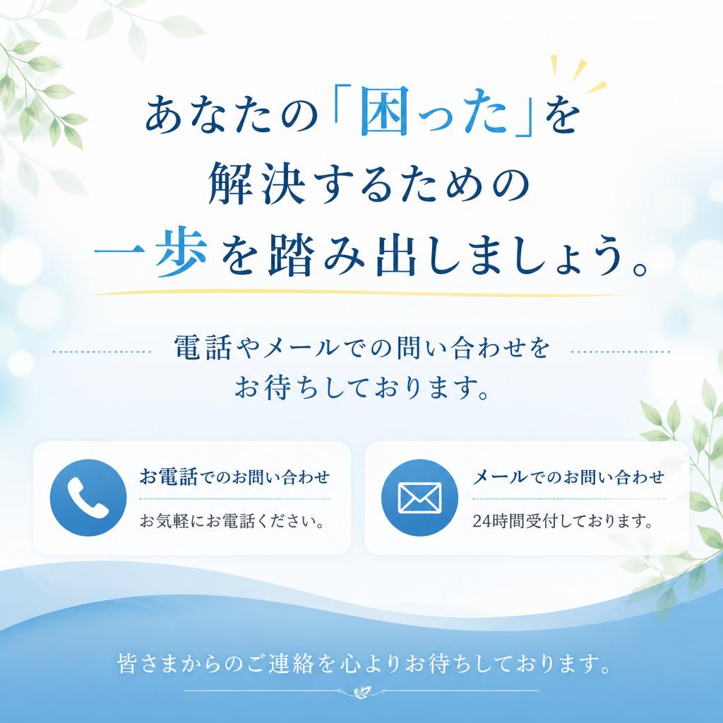 今すぐお問合せを！