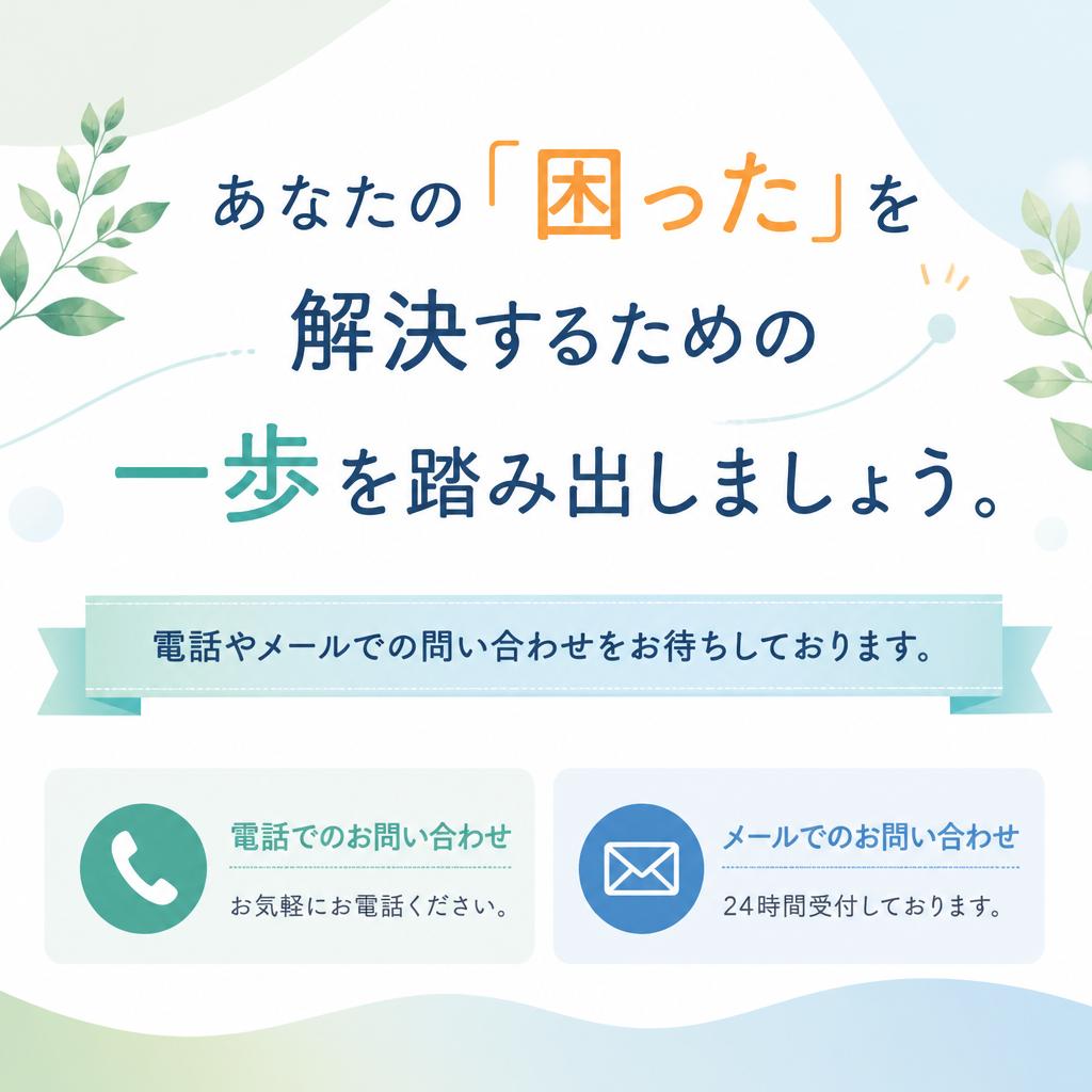 今すぐお問合せを！