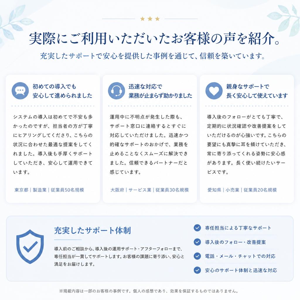 お客様の声：リアルな体験談