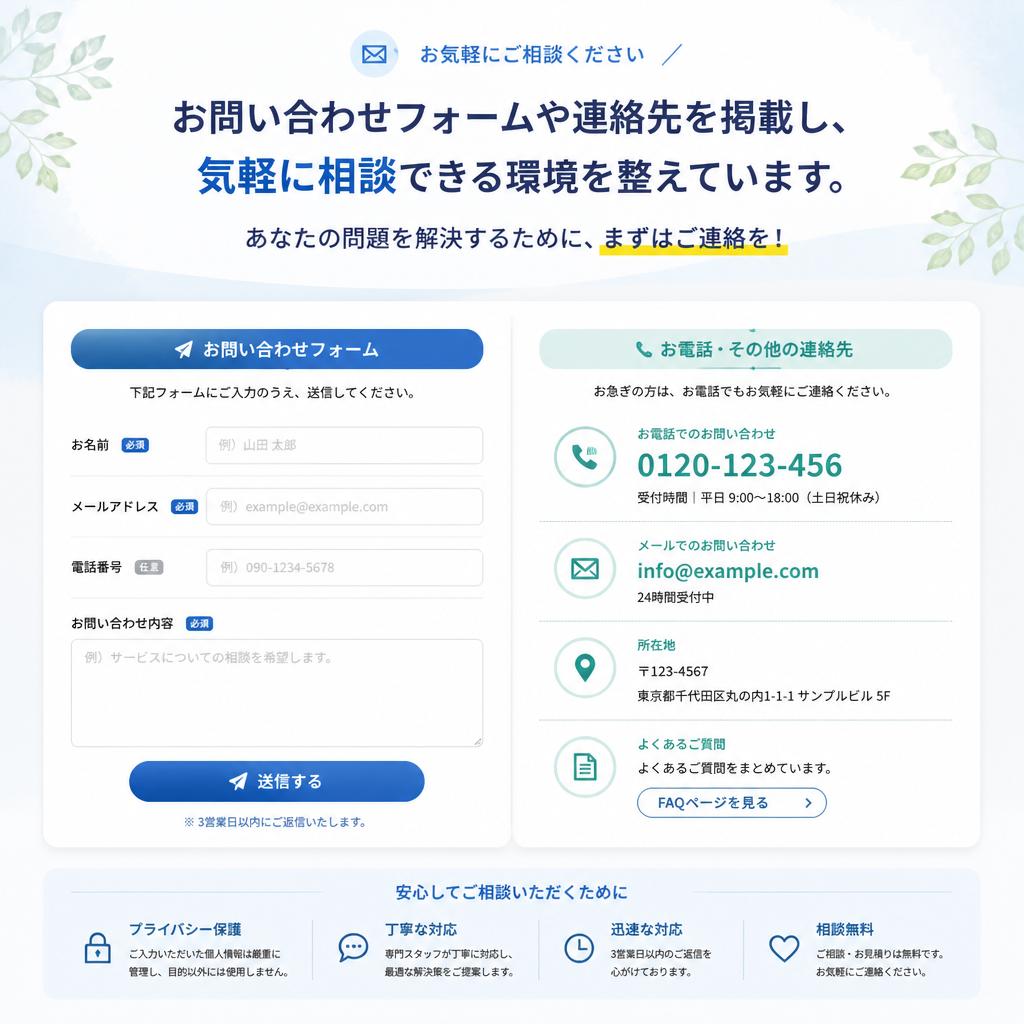 今すぐ無料相談を！