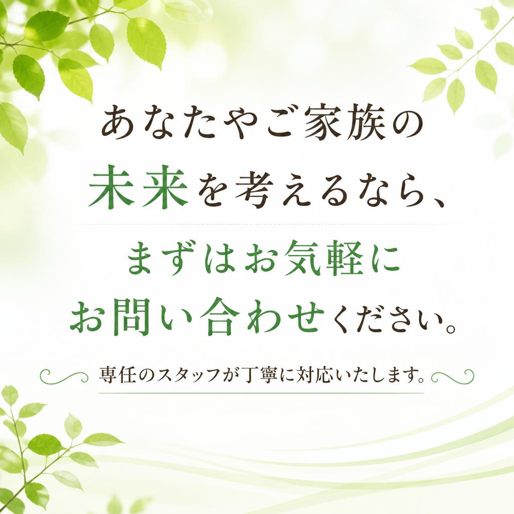今すぐお問い合わせください！