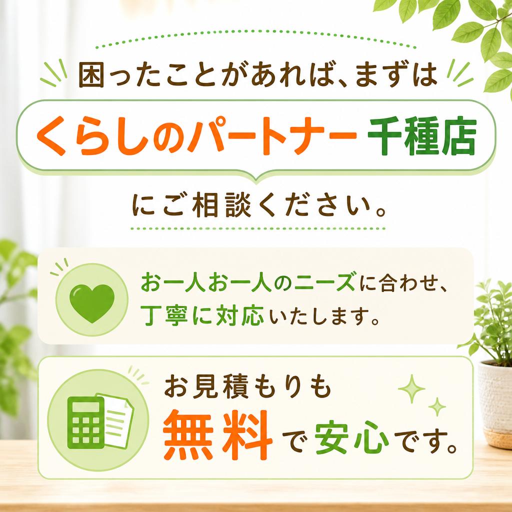 お気軽にお問い合わせください！
