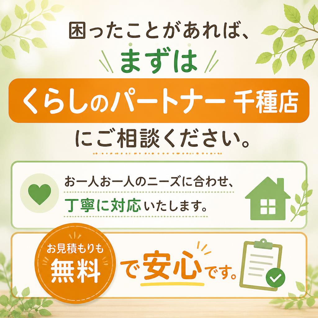 お気軽にお問い合わせください！