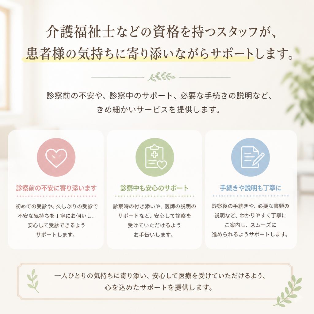 専門スタッフによる安心サポート