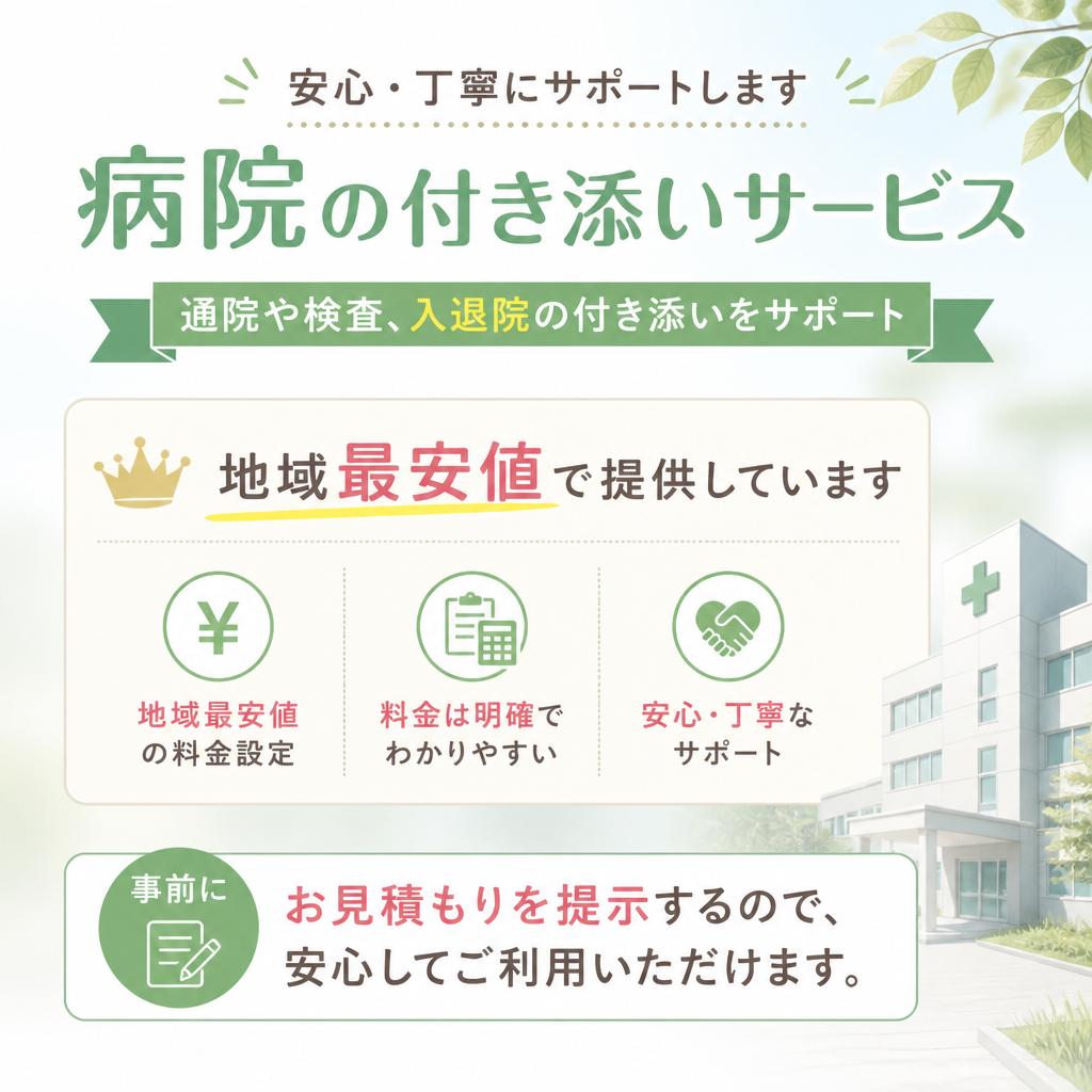 安心の料金体系
