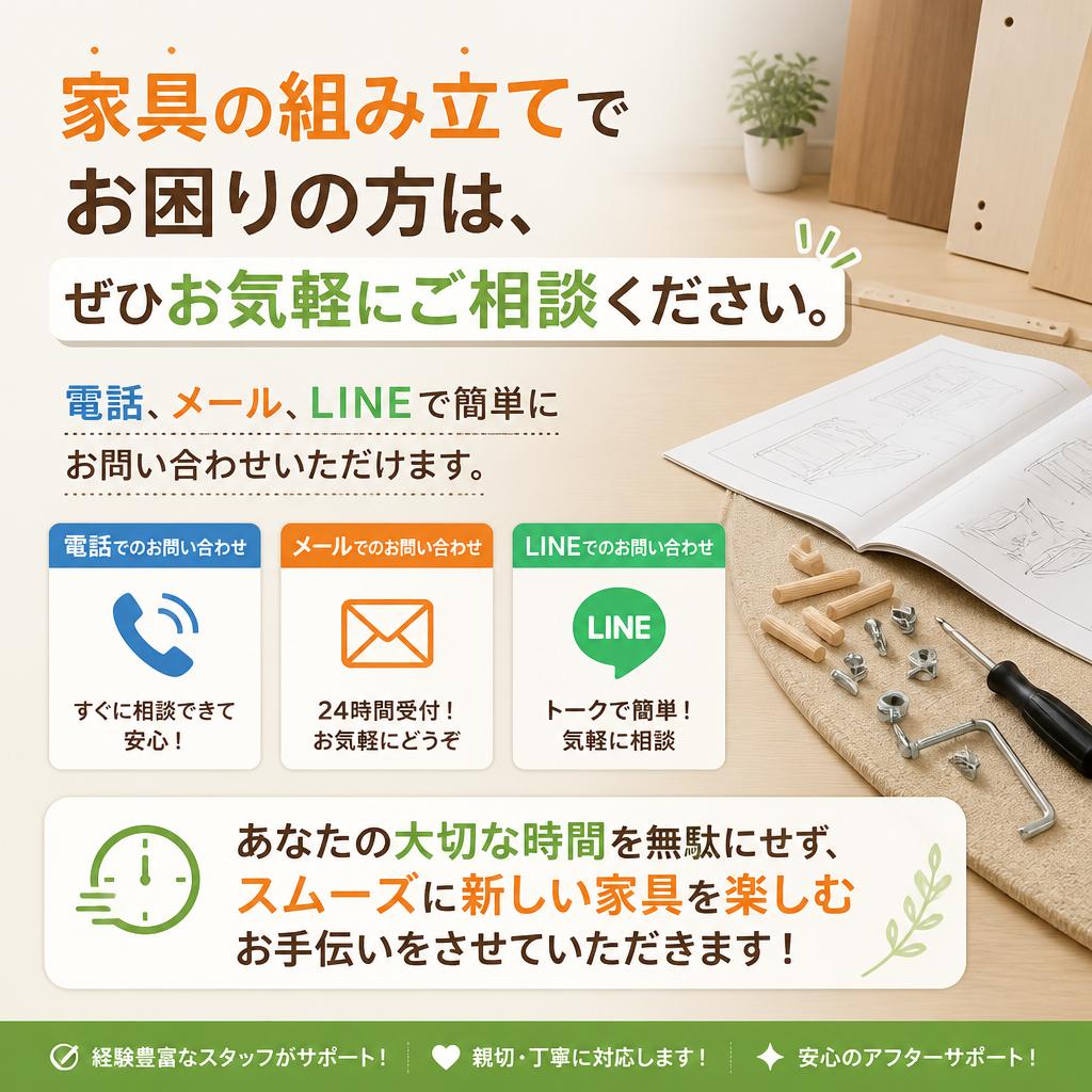 お気軽にお問い合わせを！