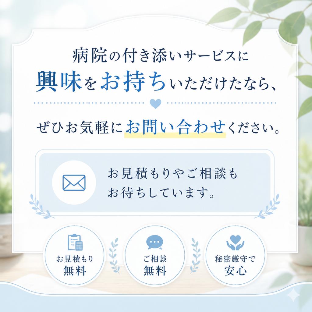 まずはお気軽にお問い合わせを！