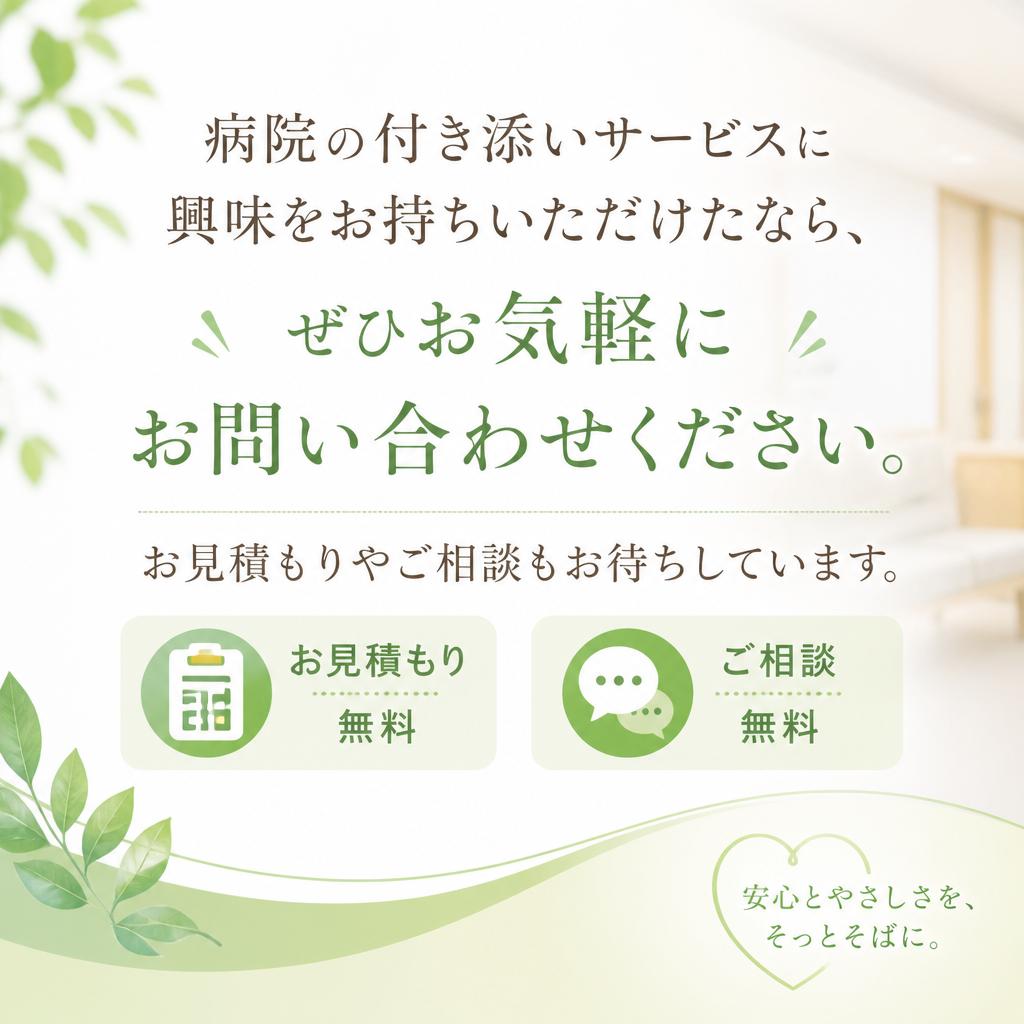まずはお気軽にお問い合わせを！